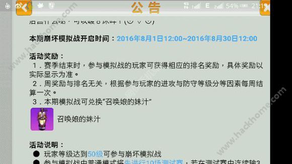 崩坏学园2 8月1号—8月30日模拟战开启及其奖励介绍图片1