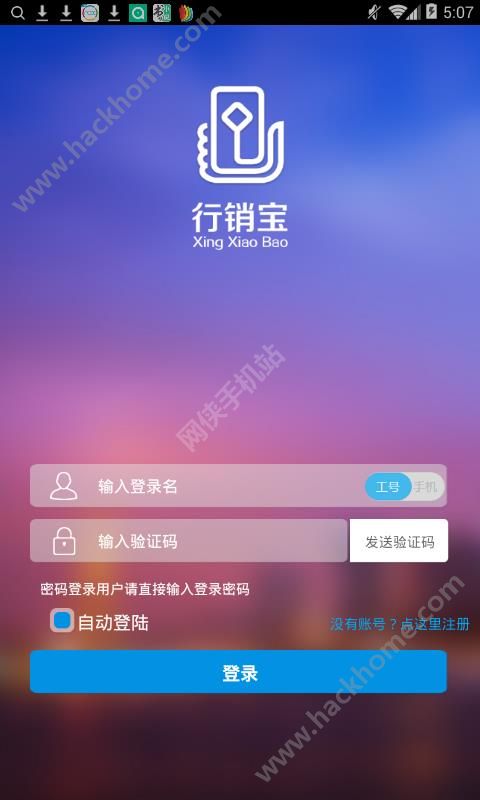 行销宝电信官方app下载软件 v3.2.3