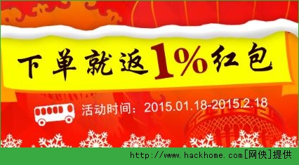 畅途汽车票百万红包大放送是什么活动？畅途汽车票红包活动介绍图片1