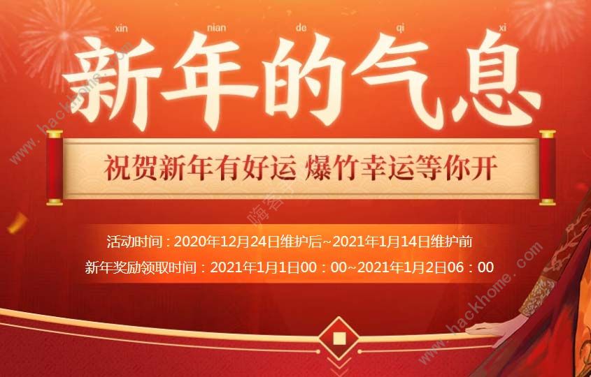 DNF新年的气息活动攻略 新年的气息活动奖励有什么图片1