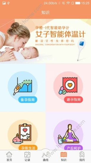 孕橙app官方手机版下载 v6.8.1