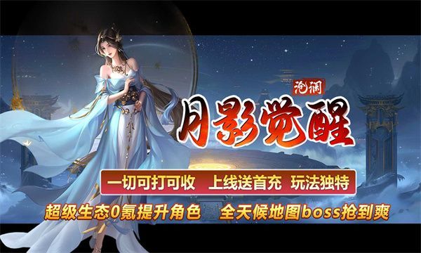 沧澜月影觉醒官方下载正版 v4.5.3