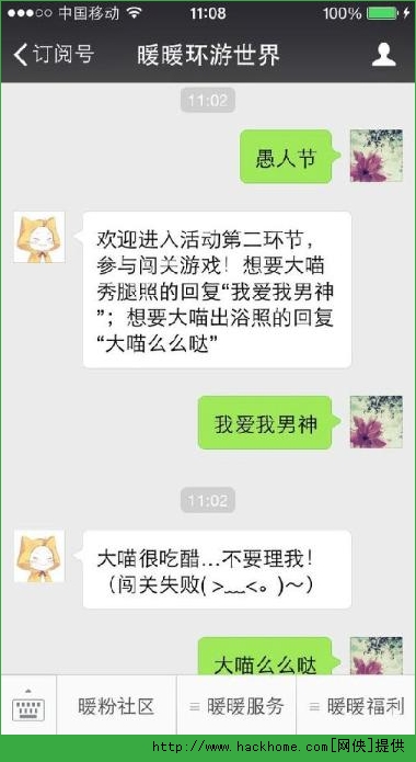 暖暖环游世界微信愚人节活动答案分享