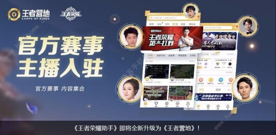 王者荣耀王者营地是什么 王者营地使用方法图片2