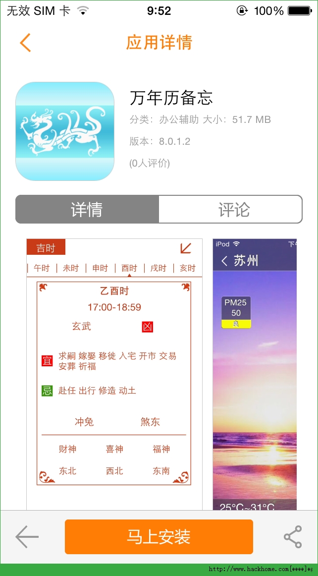 万年历备忘官方iOS已付费免费版app v8.0.3