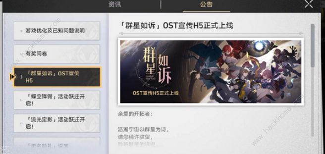 崩坏星穹铁道qq音乐联名活动大全 qq音乐联名活动奖励一览图片2