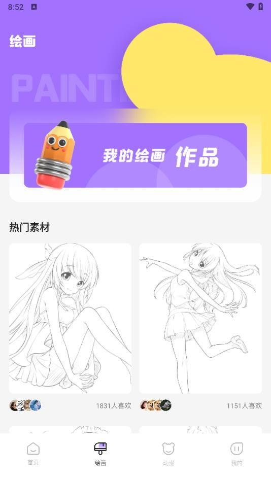 漫蛙V漫画下载免费最新版 v1.1