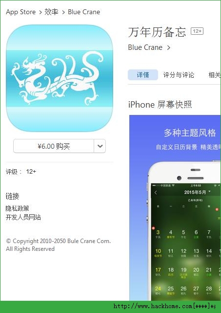 万年历备忘官方iOS已付费免费版app v8.0.3