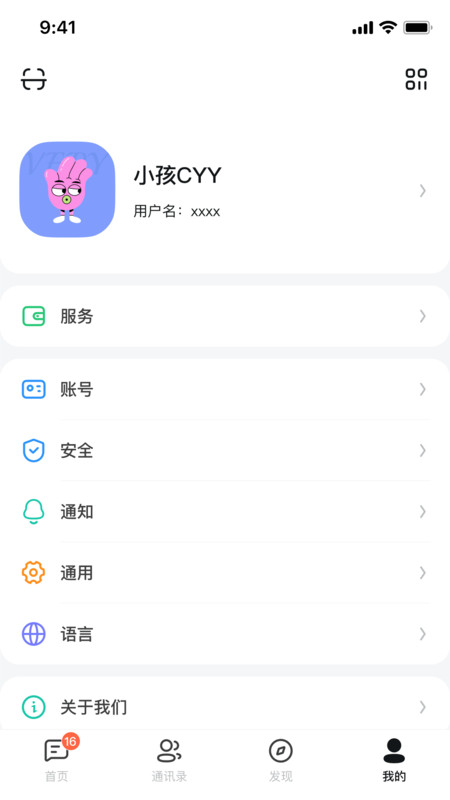 QieQie交友聊天软件官方下载 v1.1.3