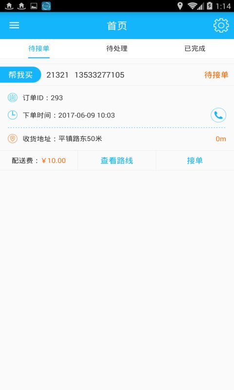 惠吃猫配送端2.0app手机版免费下载 v