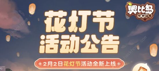 奥比岛手游花灯节2023活动大全 最新花灯节活动奖励一览