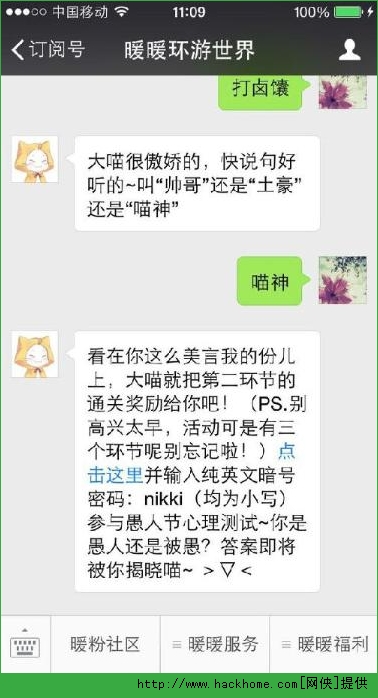 暖暖环游世界微信愚人节活动答案分享图片5