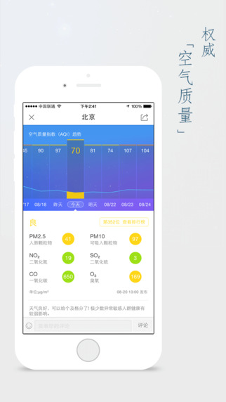 天气通Pro官方iOS已付费免费版app v7.19