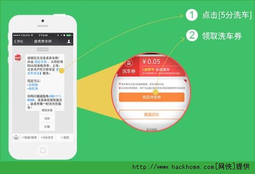 途虎养车网洗车是什么活动？途虎养车网洗车券领取方法介绍图片5