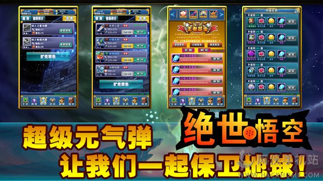 绝世悟空官方安卓版 v2.3