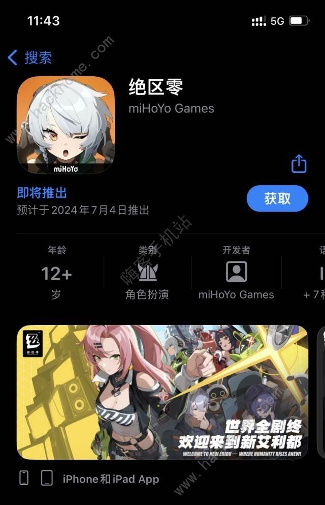 绝区零苹果appstore开启预购 7月4日定档正式开服图片1