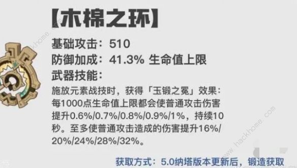 原神5.0纳塔新武器适合哪些角色？5.0纳塔新武器适配角色推荐图片5