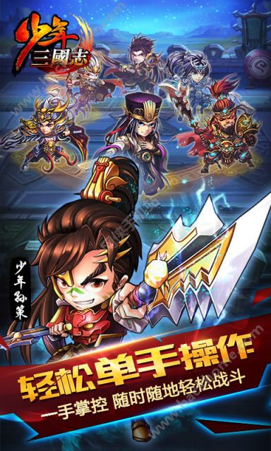 少年三国志3.0官方下载最新版 v9.2.0