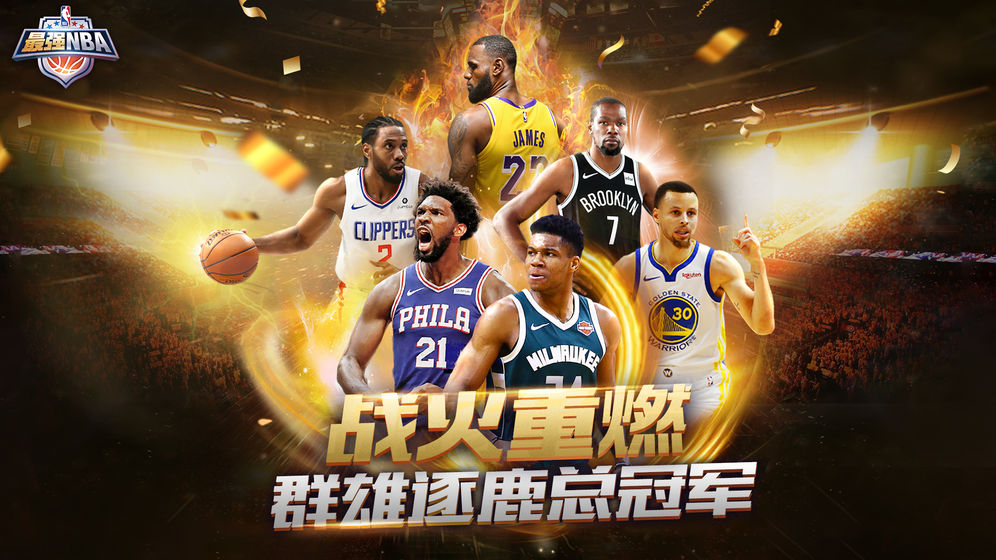 最强NBA2k16游戏官方安卓下载 v1.47.581