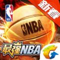 最强NBA腾讯官方正版手游 v1.47.581