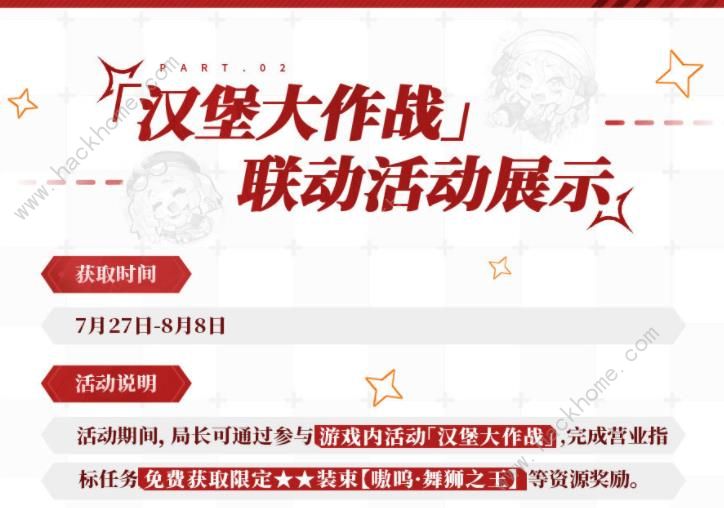 无期迷途肯德基联动活动大全 KFC联动活动奖励一览图片8