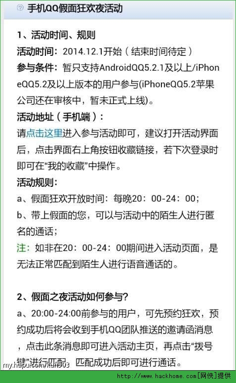 qq假面狂欢夜活动参与详解图片4