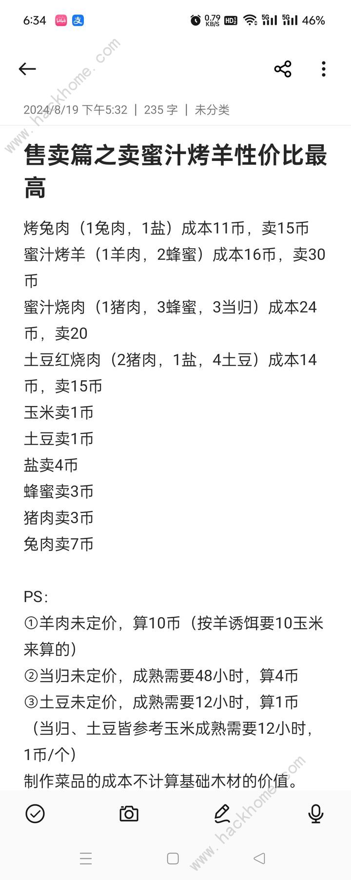 阿瑞斯病毒2出售价格表大全最新 全物品出售价格一览图片2