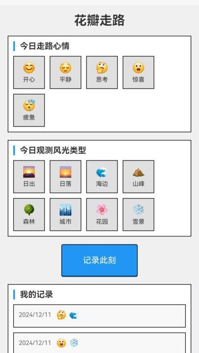 花瓣走路最新手机版下载 v1.0.1.020241211932