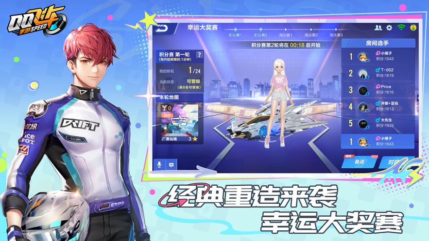 腾讯qq飞车手游体验服官方版 v1.45.0.53757