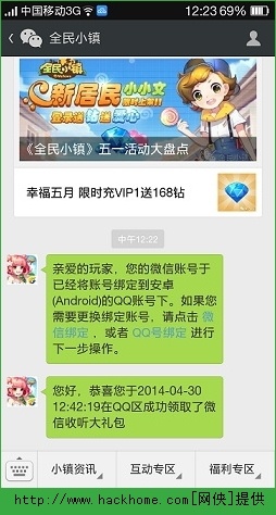 全民小镇收听微信免费领钻石金币活动图文详解图片5