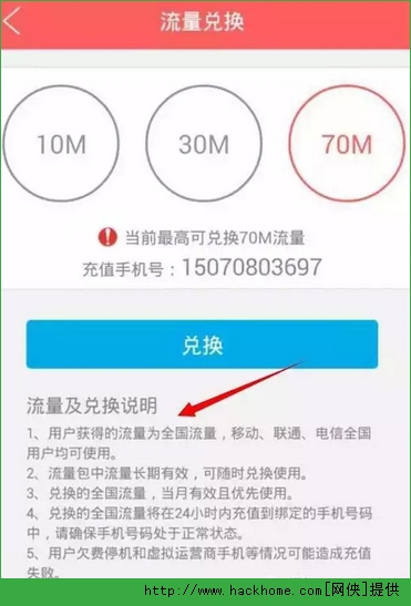 谁牛app免费领取100M全国流量活动来袭了图片4