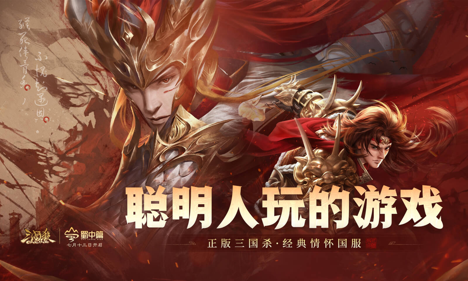 三国杀ol手游官方iOS版 v3.7.1.5