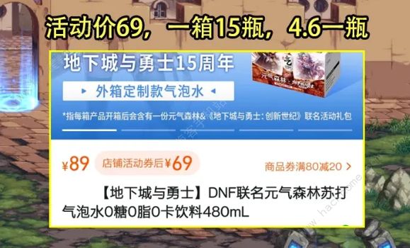 DNF紧急补偿公告2023 联名元气森林补偿领取地址分享图片1