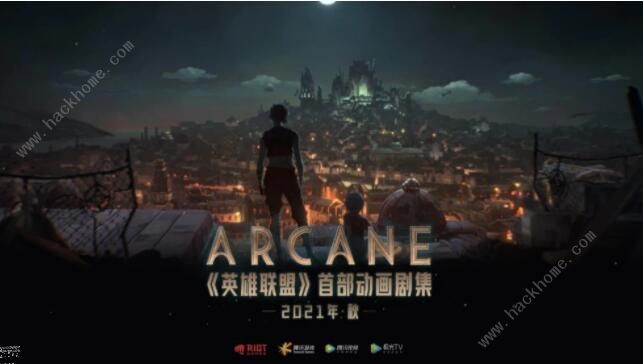 英雄联盟首部动画剧集 《Arcane》将于2021秋季上线