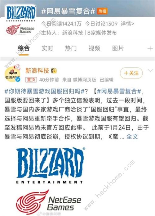 暴雪国服和网易复合是真的吗 暴雪国服回归消息今天最新