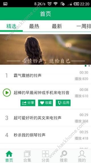 铃声之家官方app手机版下载 v3.5