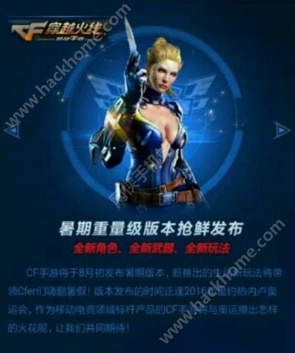 穿越火线枪战王者复仇女神上线 cf手游8月5新增新女性角色图片1