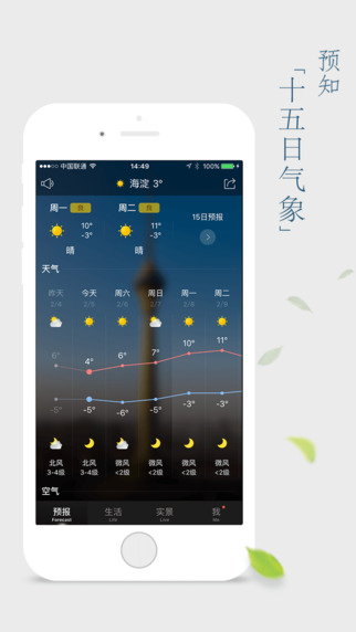 天气通Pro官方iOS已付费免费版app v7.19