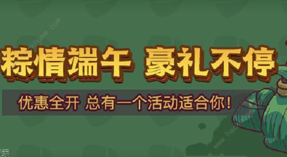 咸鱼之王2023端午活动大全 最新端午活动奖励一览图片1