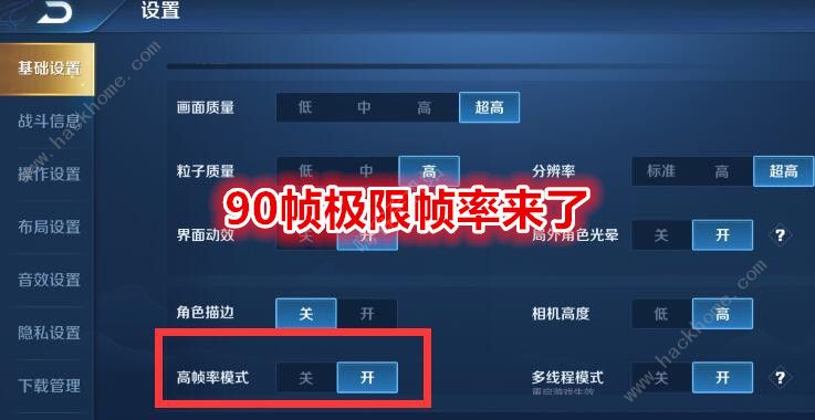 王者荣耀90帧开放机型有哪些 最新安卓/苹果90帧开放机型汇总图片2