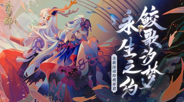 阴阳师10月28日更新公告 万圣节百鬼夜行活动上线图片1