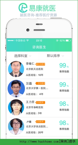 易康就医官方苹果版app v1.1