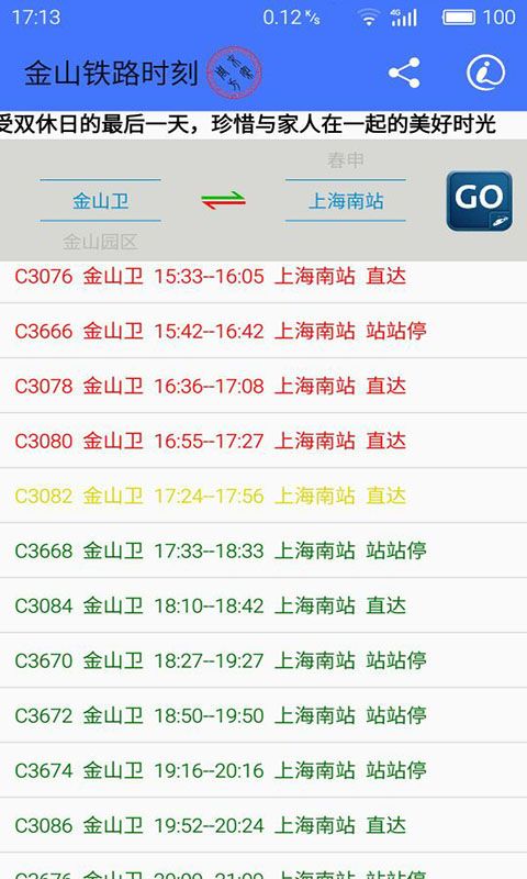 金山铁路时刻官方app手机版下载 v1.5