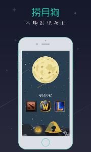 捞月狗app官方安卓手机版 v5.0.8