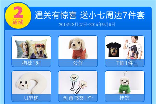 神犬小七手游即将公测 Q币周边三大活动好礼送不停图片3