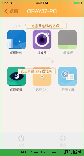 向日葵远程控制官方iOS手机版app v3.9.10.35733