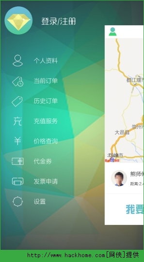 微动代驾官方iOS版app v2.3