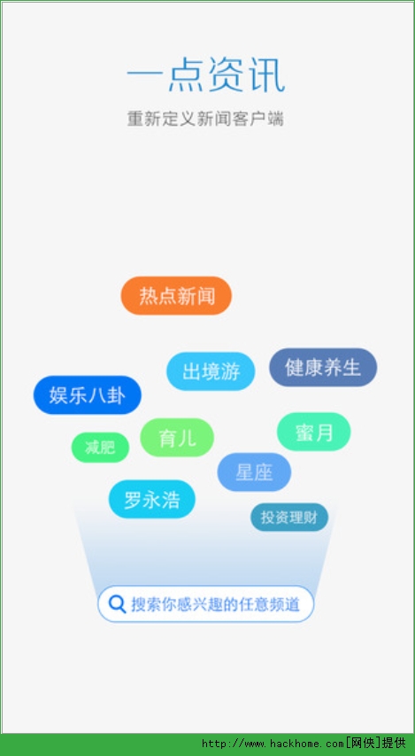 一点资讯官方iOS手机版app v6.4.8.0