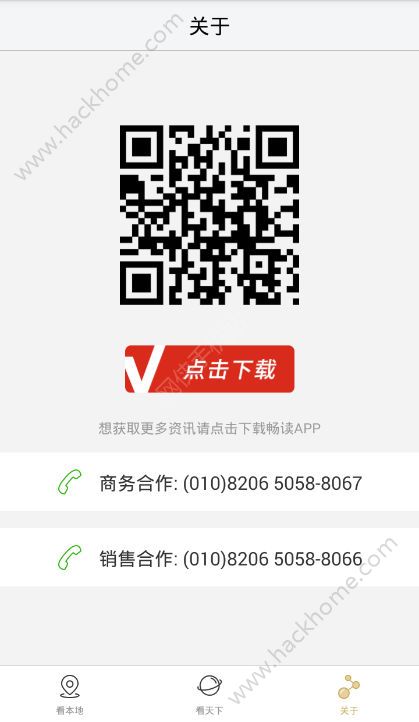 长春头条新闻官方手机版app下载 v1.0.0