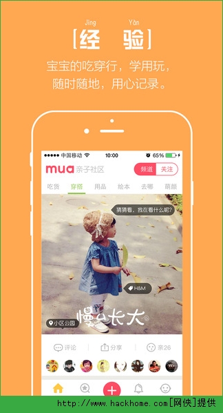 Mua官方iOS版app（晒娃淘货第一平台） v2.0.10